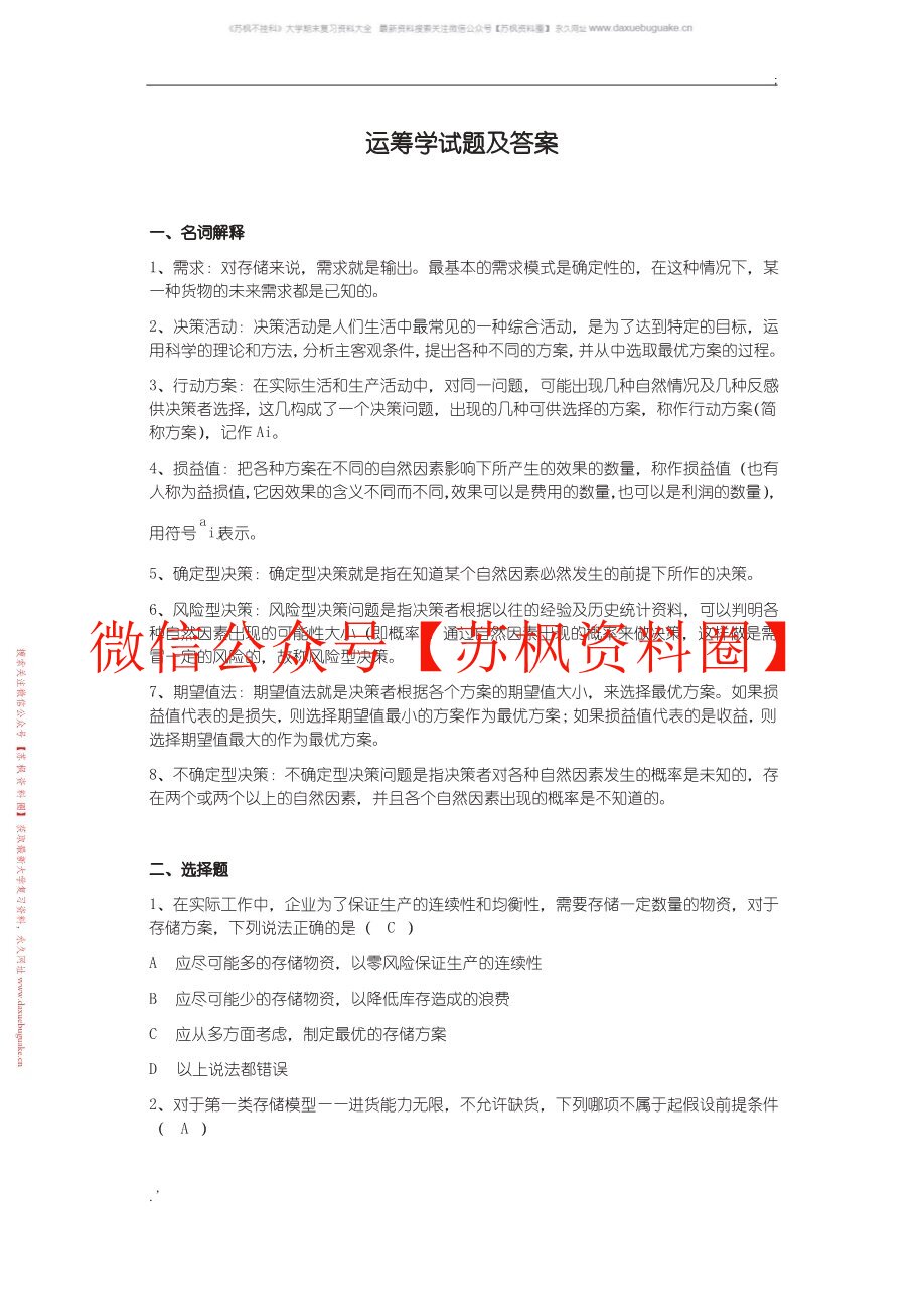 运筹学补充